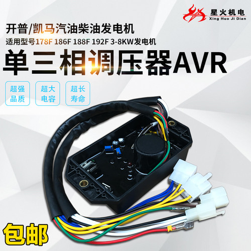 柴油发电机配件开普3KW5KW186F188F励磁调节器AVR稳压调压器