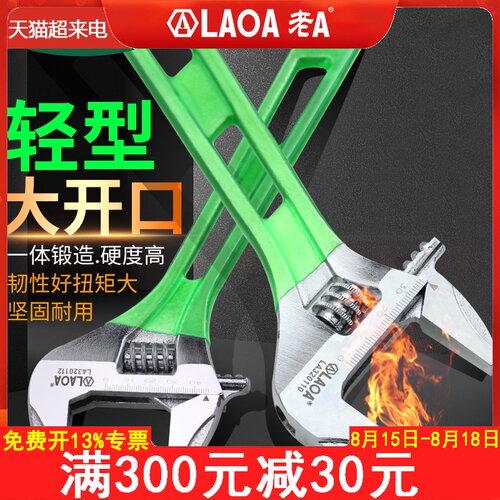 老A 活动扳手大开口扳手多功能卫浴管钳扳10寸8寸活板手活络板子