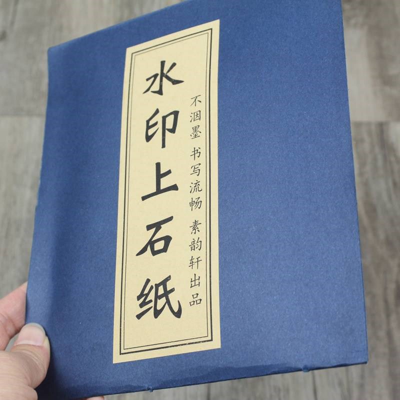 安徽特制水印上石纸篆刻拓印专用印石上稿转印纸宣纸非拷贝纸
