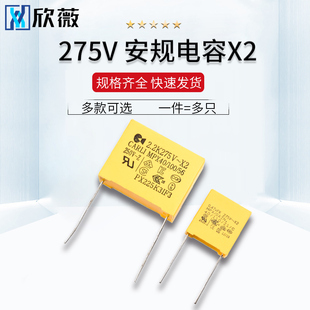 X2安规电容0.047/0.01/0.1/0.22/0.33/0.47/0.68/1/2.2uf275V/VAC
