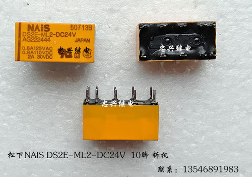 【忠兴继电】继电器NAIS DS2E-ML2-DC24V 10脚 CJES