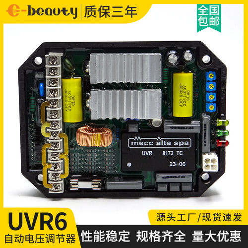 UVR6稳压板 柴油无刷500KW发电机组AVR 励磁自动电压调节器调压板