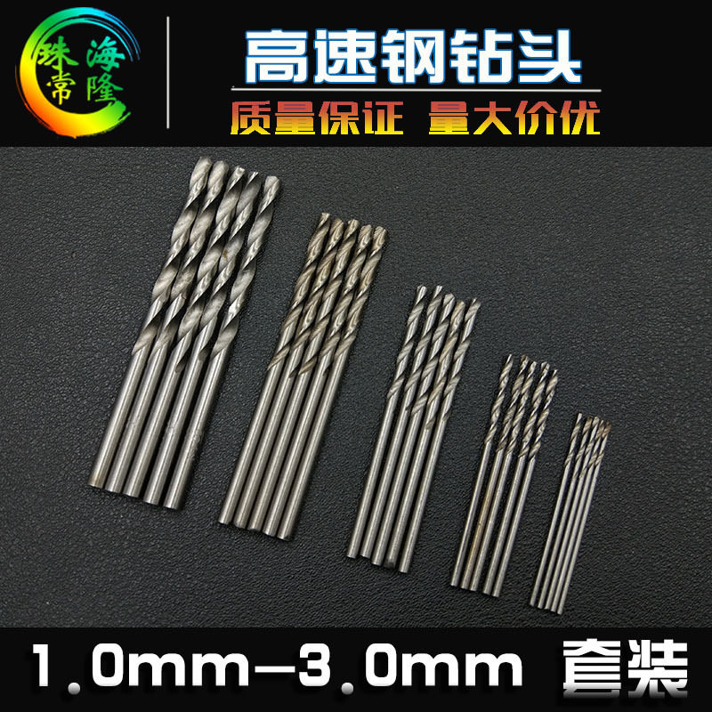 高速钢钻头 1.0MM-3.0MM直径麻花钻头 电钻头用穿眼雕刻