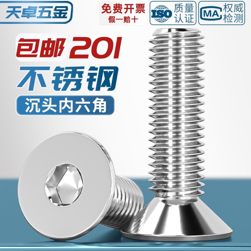 201不锈钢沉头内六角螺丝平头螺钉加长平杯螺栓MM3M4M5M6M8M10M12