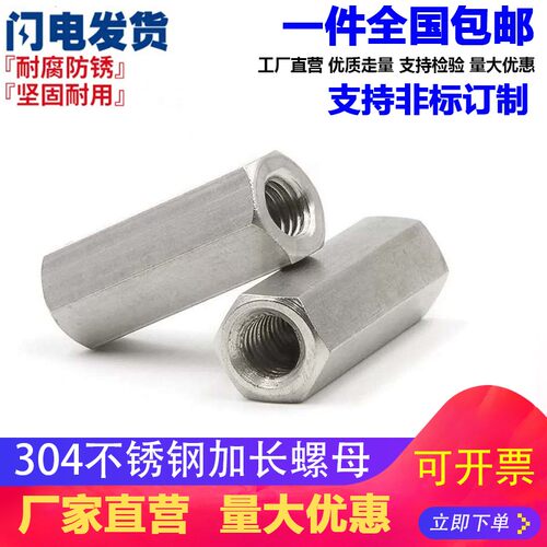 3304不锈钢六角加长螺母 螺帽 丝杆牙条连接母M6M8M10M12M14M16