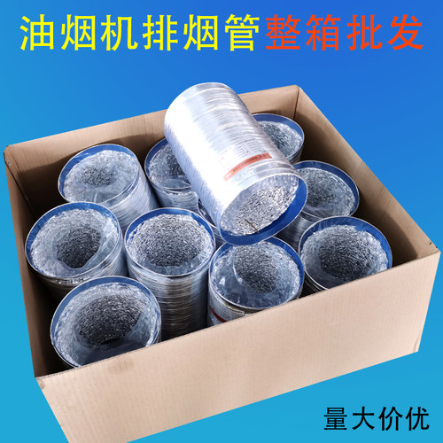 LMD整箱直径150mm-200mm钢丝铝箔排烟机管油烟机换气扇通风排气管