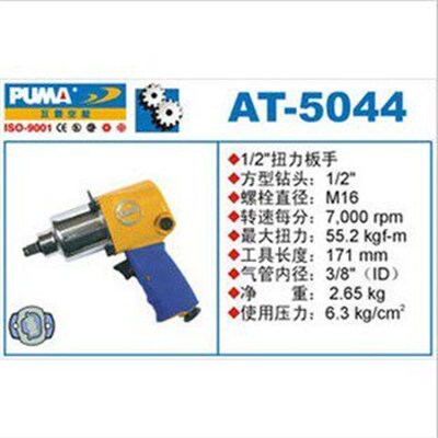 PUMA巨霸气动扭力扳手/风扳 AT-5044D双锤块AT-5044A AT-5044L