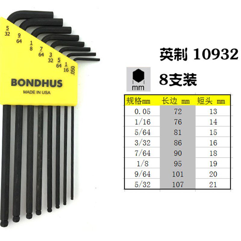 BONDHUS美国波顿内六角扳手套装英制加长内六角螺丝刀工具