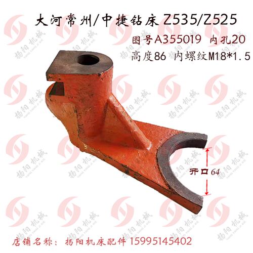 大河常州/中捷钻床拨叉Z535立式钻床变速箱杠杆5019拨叉/孔20高86