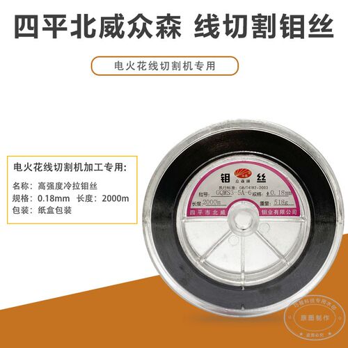 线切割机床配件 耗材四平市北威众森0.18mm2000米高强度冷拉钼丝
