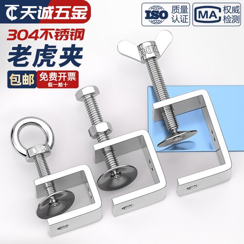 304不锈钢老虎卡子 U型夹 C型夹 钢管方形夹具 手拧吊环夹紧器