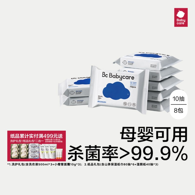 babycare杀菌消毒湿巾紫盖湿巾小包装随身便携宝宝专用儿童
