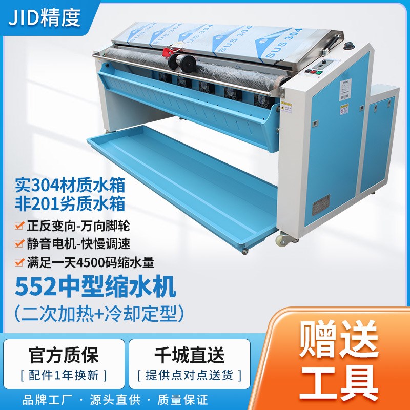 厂家直销精度JID-552中型缩水机预缩机叠布机松布机针织雪纺布料