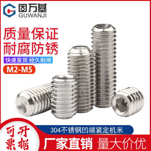 304不锈钢凹端紧定机米螺丝无头内六角螺钉顶丝止付基米M1.6-M12