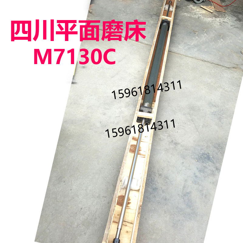 四川磨床厂M7130C液压杆 工作台油缸 活塞杆油缸平面磨床配件