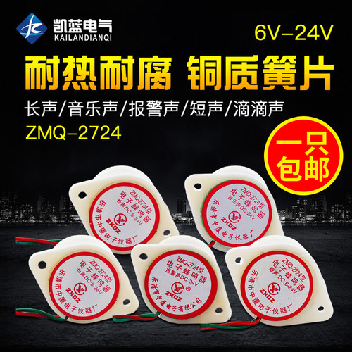 ZMQ-2724电子音乐蜂鸣器报警嘀滴长短声防盗分贝AC 220v DC12v24v