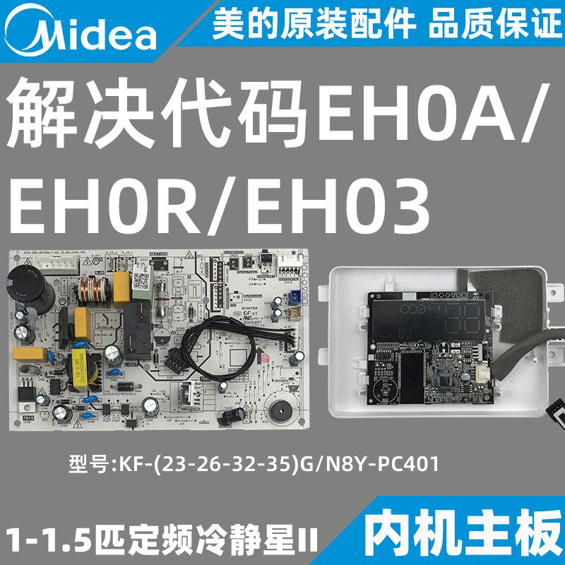 美的空调主板1-1.5匹挂机内机板EH0R/A码单冷KF-35G/N8Y-PC401(5)