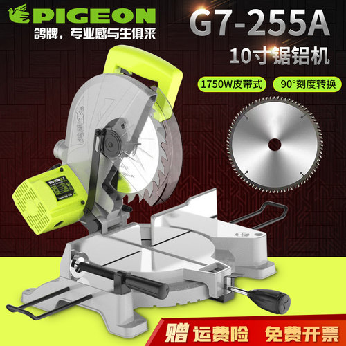 鸽牌G7-255A锯铝机10寸大功率铝合金铝材切割机多功能斜切界铝
