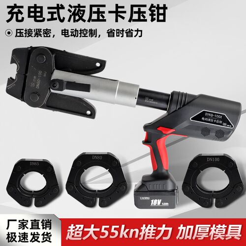 德克电动压管钳充电卡压钳DYKQ-100X不锈钢水管卡压DN15-100环压