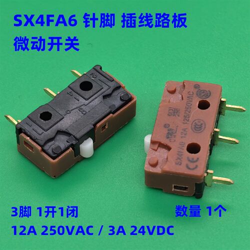 SX4FA6 银触点3脚12A250VAC微动开关针脚焊线路板行程限位开关