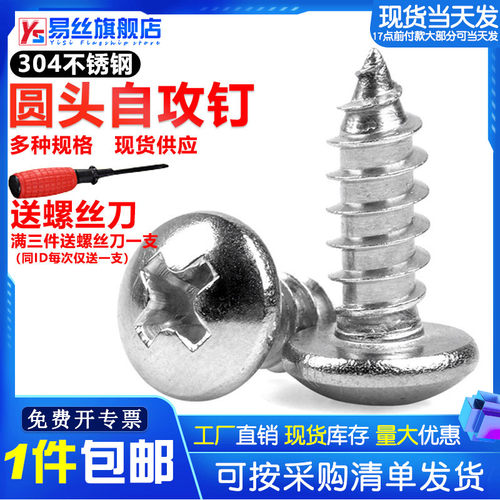 304不锈钢圆头自攻螺丝 十字盘头螺丝加长自攻丝木螺钉M3M4M5M6
