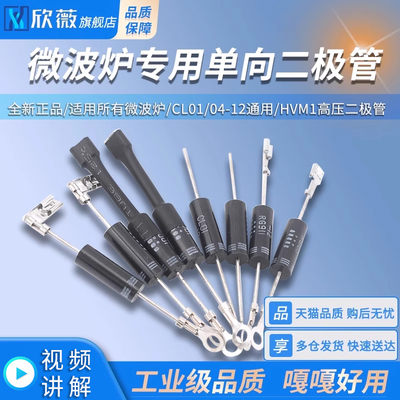 微波炉二极管CL01/04-12通用HVM1高压二极管T3512  2CL4512