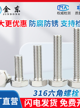 316L不锈钢外六角螺栓全螺纹六角头螺丝M4M5M6M8M10M12M14M16M20