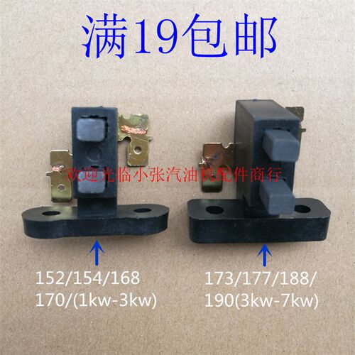 汽油机发电机配件2kw 3kw 5kw 6.5kw碳刷168F 170F 188f 190f碳刷