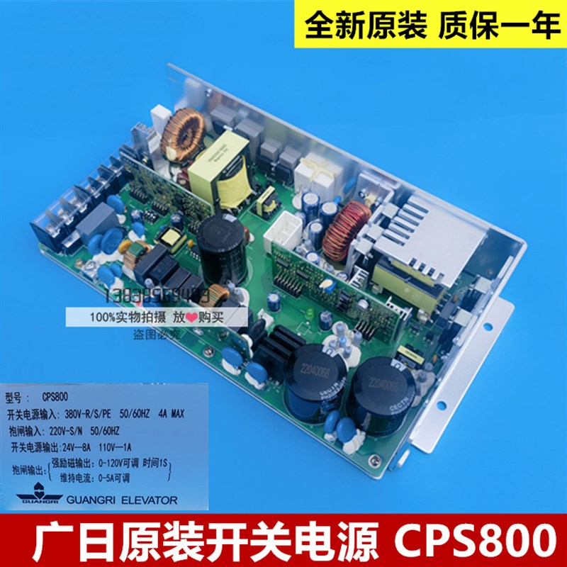 全新原装广日电梯控制柜电源开关电源板型号CPS800原装正品