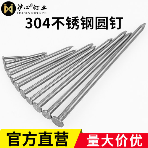 沪心304不锈钢圆钉钉子木工铁钉1寸2寸3寸4寸5寸6寸元钉洋钉钢钉
