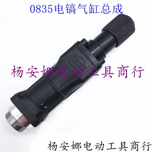 配坦克0835电镐油缸夹头0835/0855电镐气缸总成铁头电镐缸套配件
