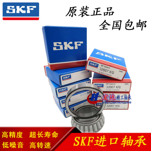 进口瑞典SKF圆锥滚子轴承32234 32236 32238 32240 32244 32248J2