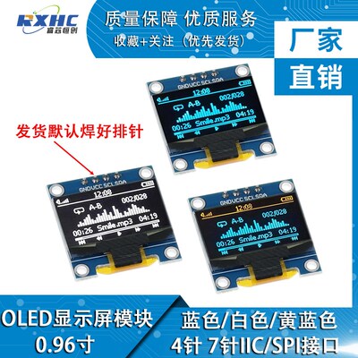 0.96寸OLED显示液晶屏模块 分辨率128*64 SPI/IIC接口SSD1315驱动