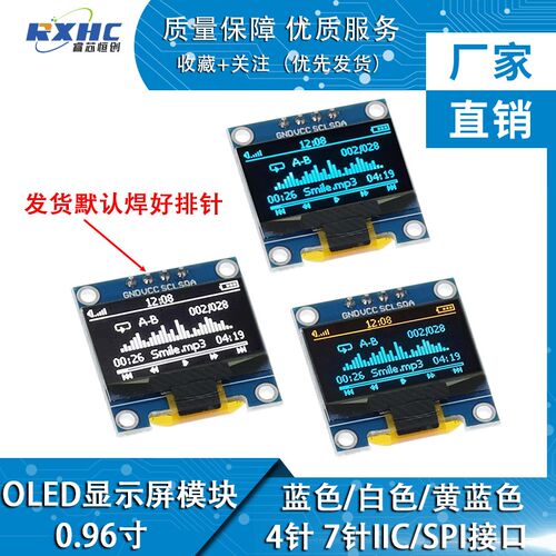 0.96寸OLED显示液晶屏模块 分辨率128*64 SPI/IIC接口SSD1315驱动