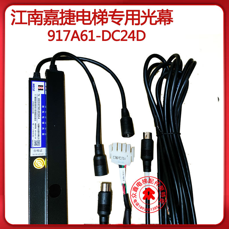 江南嘉捷电梯光幕DDA23901/WECO-917A61-DC24D原装SFT-620-PNP-NC