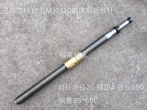 上海迈科欣岛MJ7120 MJ7125磨床丝杆铜套Y轴丝杆前后丝杆铜套