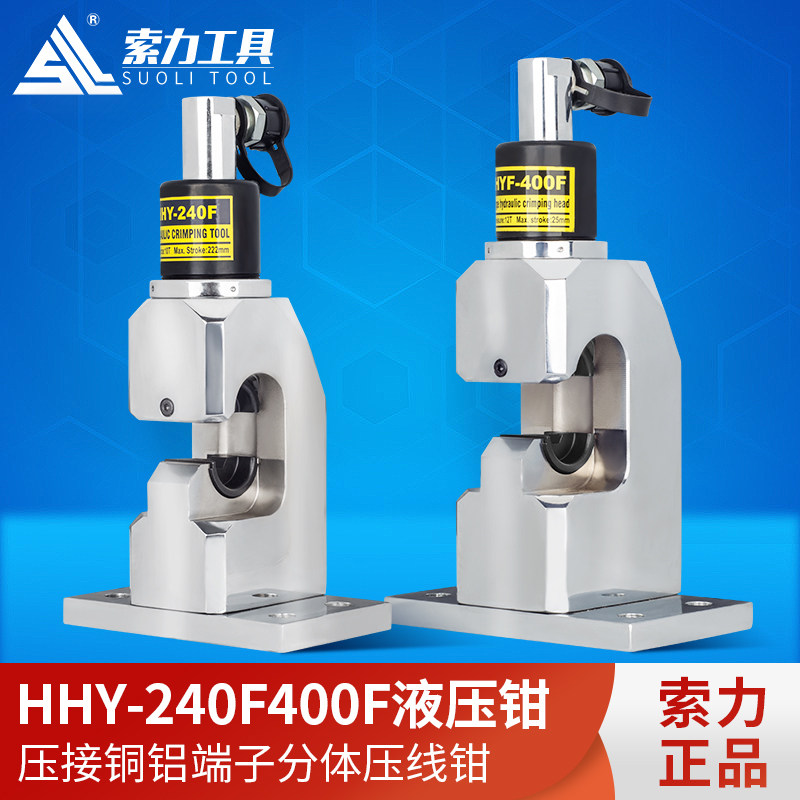 电动液压钳压线钳铜铝端子HHY-240F导线连接压接机铜套压接钳充电