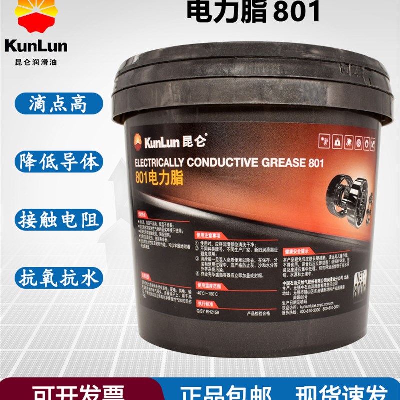 正品昆仑801电力脂发电配电供电输电蓄电池接头连接端子800g包邮