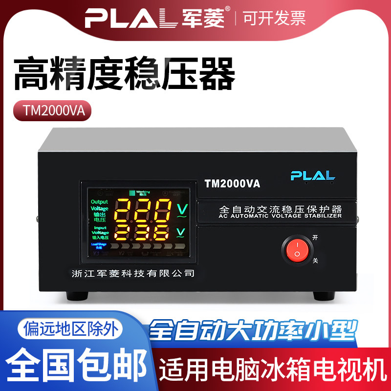 稳压器220v家用全自动大功率2000w冰箱电脑1500w单相升压稳压电源