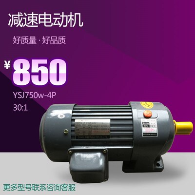 齿轮减速机马达YSJ750w-4p卧式减速机 速比30:1