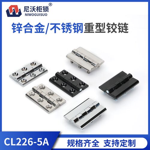 箱变铰链CL226-5A加厚高承重大合页工业柜带螺柱六脚铰链60*90
