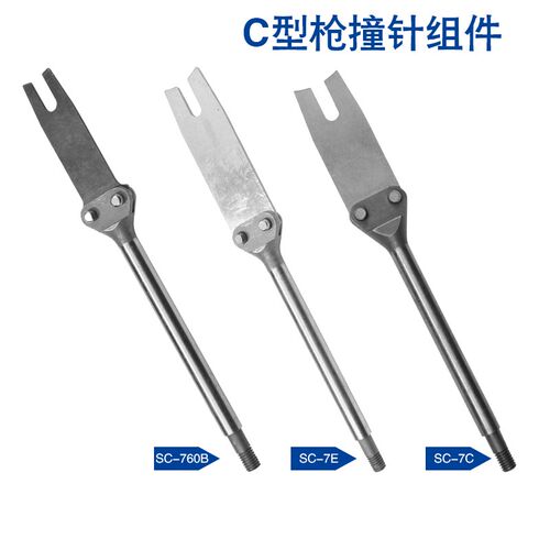 美特SC760B SC7C SC7E气动C型枪扣布枪撞针主体撞针片撞针组件