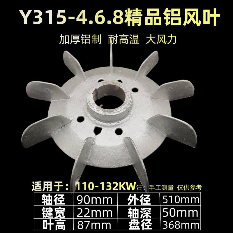 Y系列电机铝扇风叶散热铁芯风叶Y315铝风叶110-132KW耐高温散热