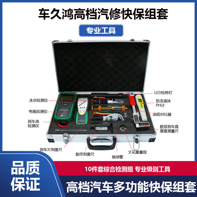 汽车快修快保检测组综合保养套装油质对比煞车油蓄电池碟煞盘检测