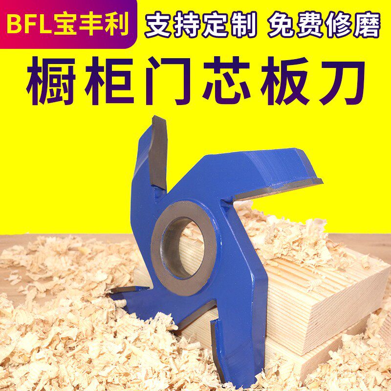 木工刀具橱柜家具门板刀实木门门芯板刀组合柜门线条坐板刀立铣刀