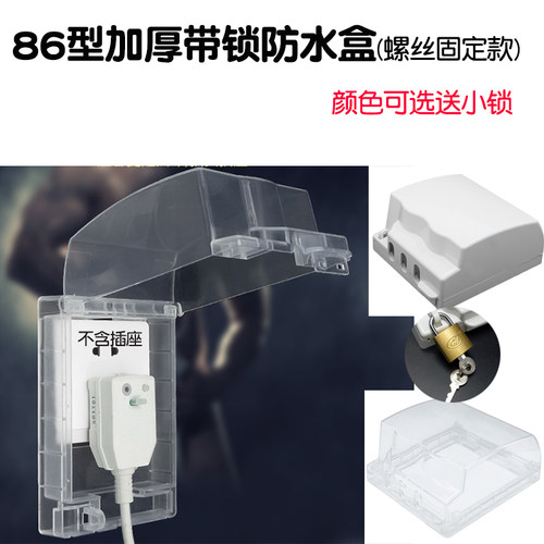 户外带锁电源防溅盒防水可上锁加锁开关插座保护盖白色加高加厚