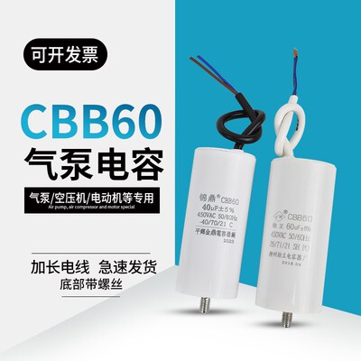气泵电容CBB60空压机清洗机洗车机电动机启动电容450V 底部带螺丝