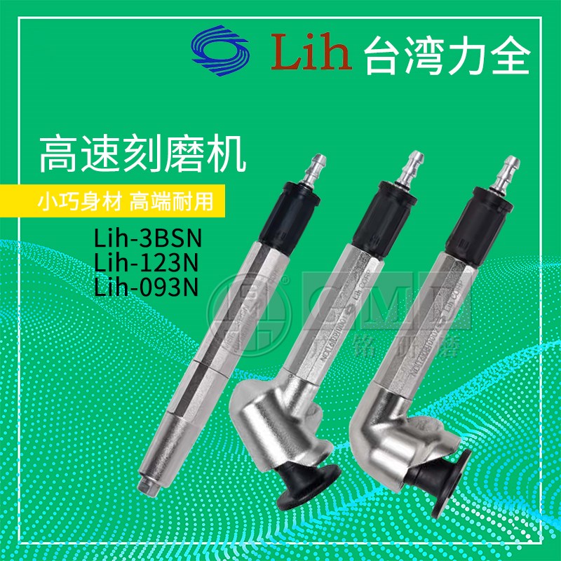 LIH原装台湾力全气动笔式打磨机MSA-3BSA弯头平面研磨机093N 123N