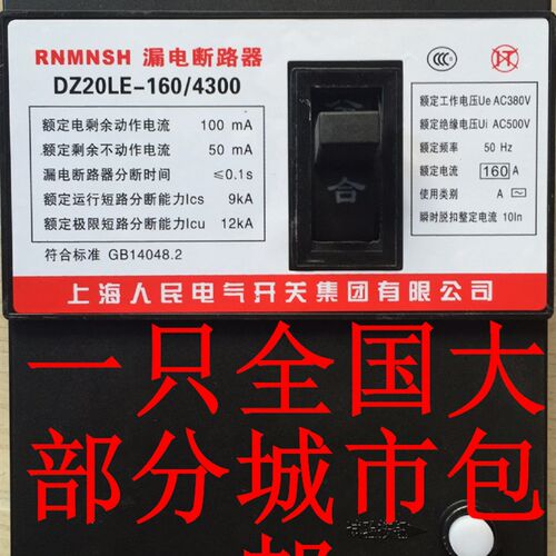 DZ20L-160/4300 漏电保护器DZ20LE 塑壳漏电断路器100A 250A 空开