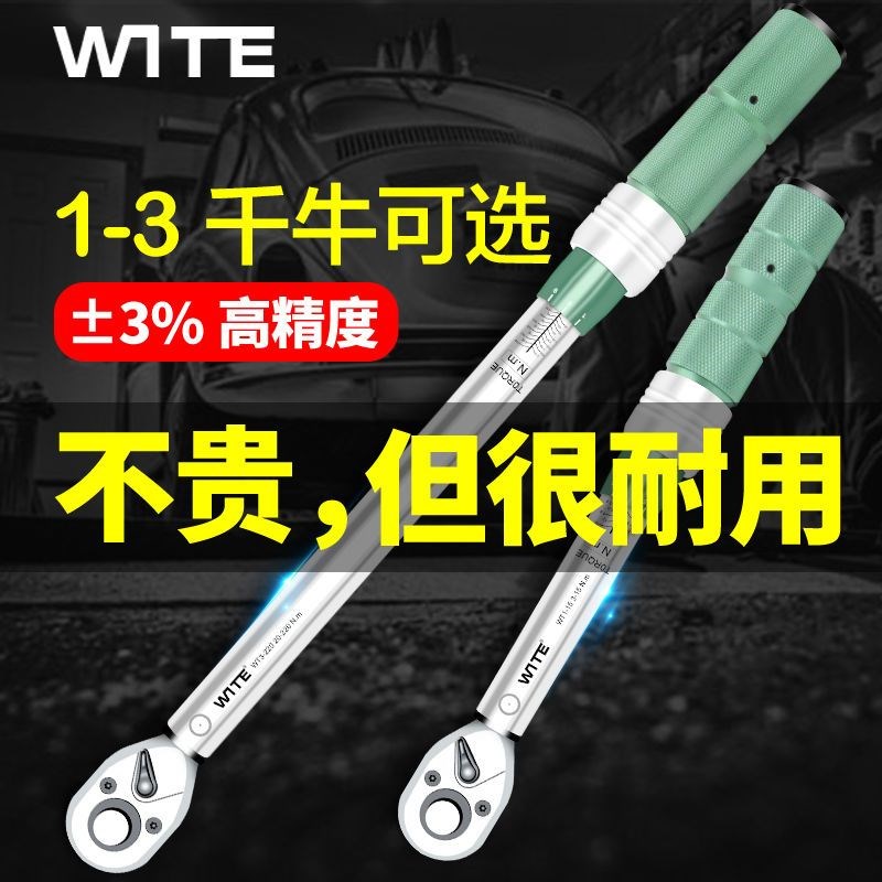 德国进口台湾唯特可调式扭力公斤扳手高精度力矩火花塞自行车预置